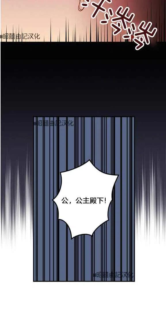 《人偶皇妃》第44话 第21页