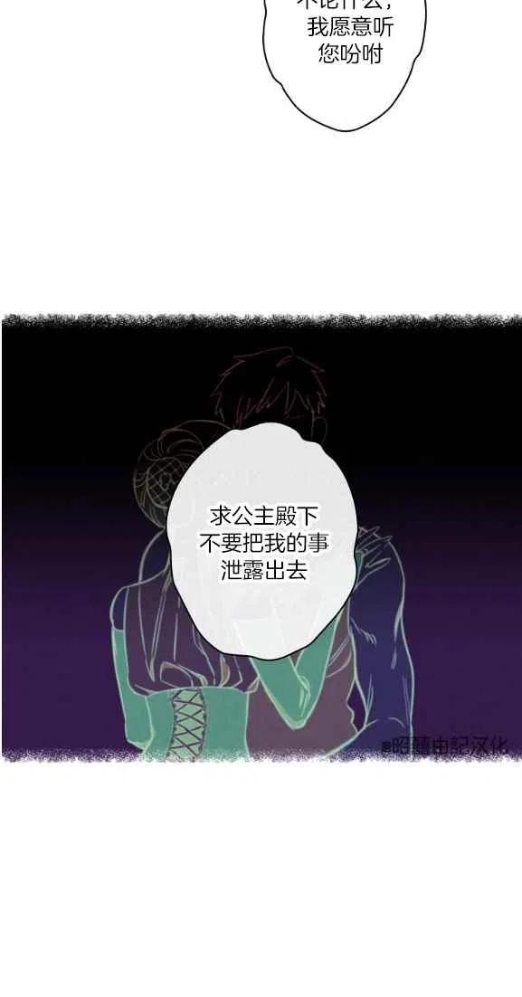 《人偶皇妃》第44话 第23页