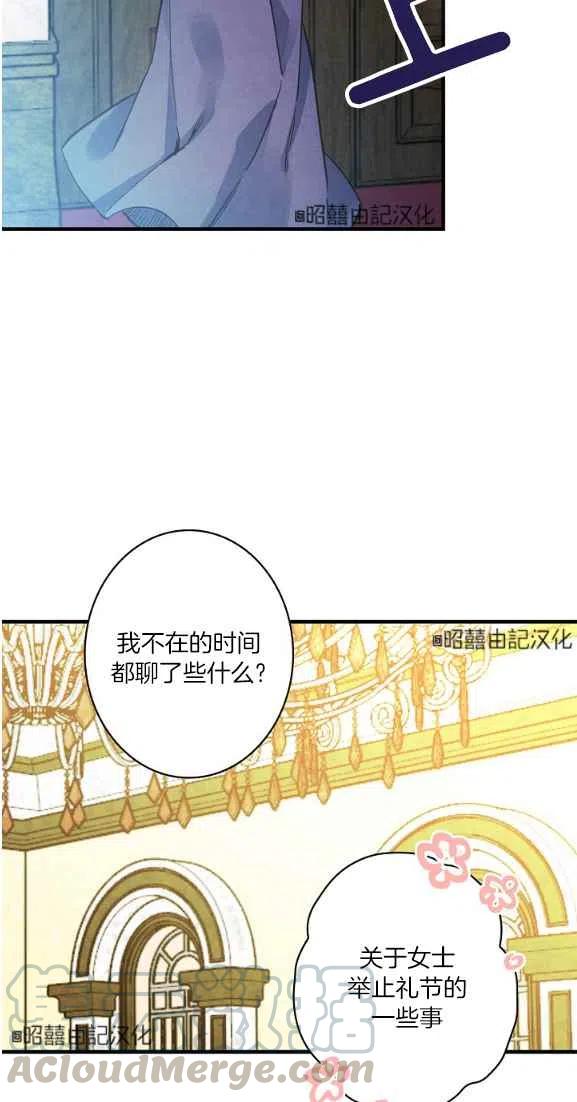 《人偶皇妃》第44话 第28页