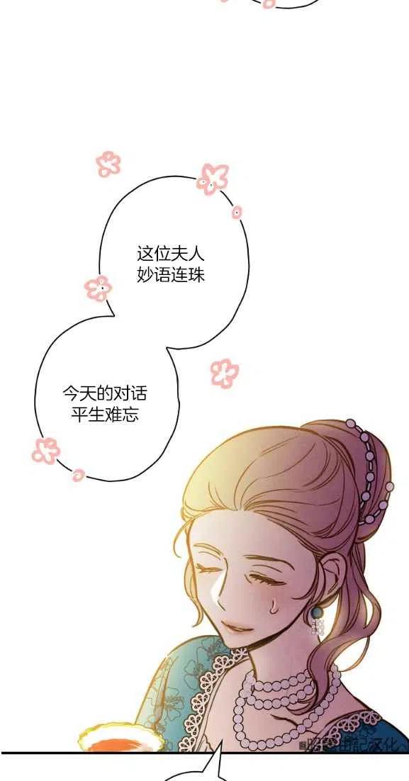 《人偶皇妃》第44话 第29页