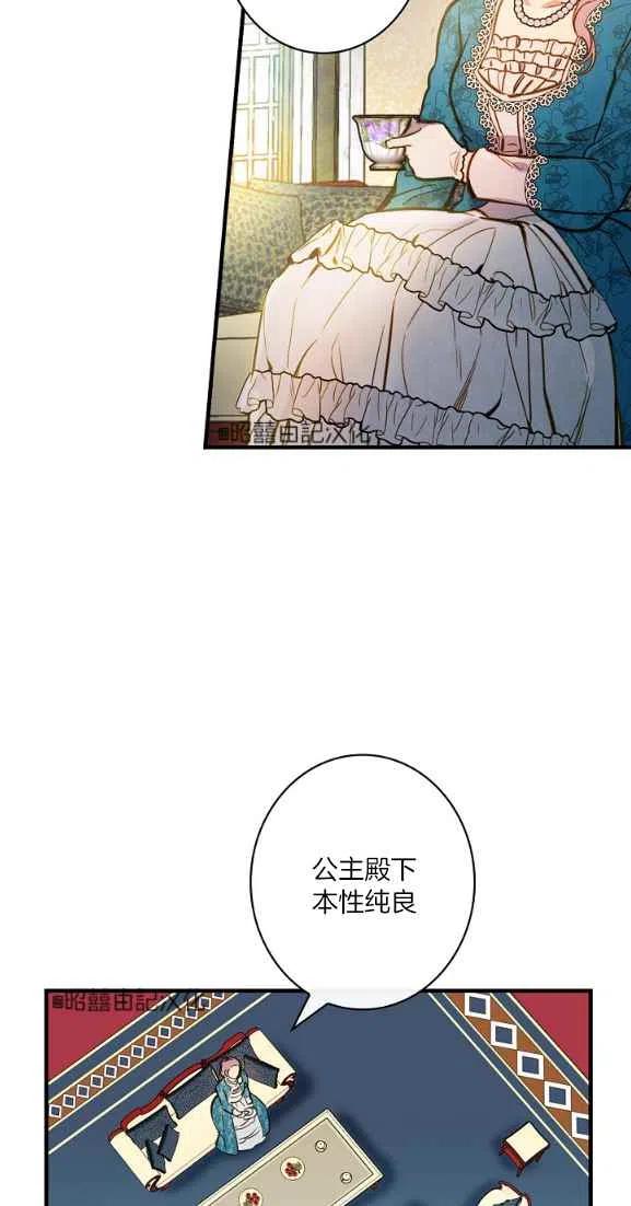 《人偶皇妃》第44话 第2页