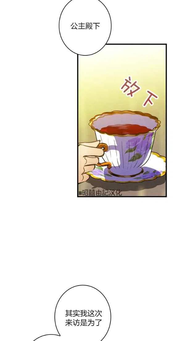 《人偶皇妃》第44话 第30页