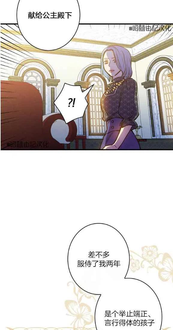 《人偶皇妃》第44话 第32页