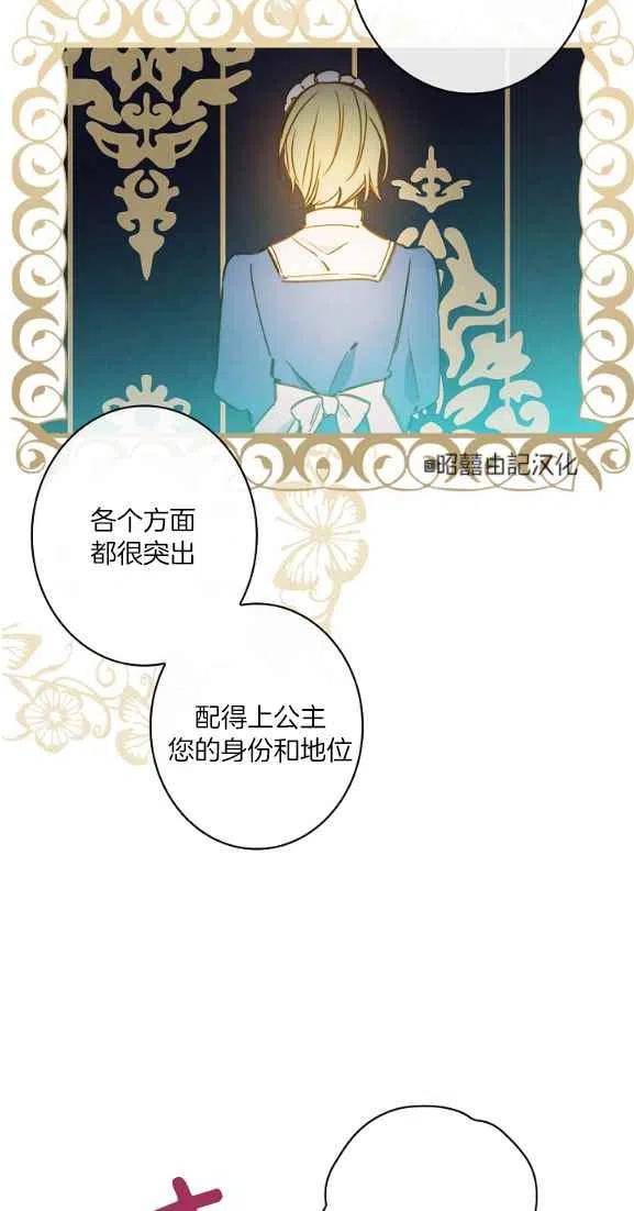 《人偶皇妃》第44话 第33页