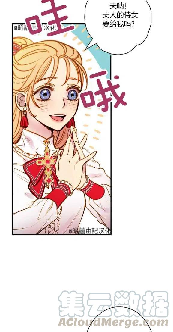 《人偶皇妃》第44话 第34页