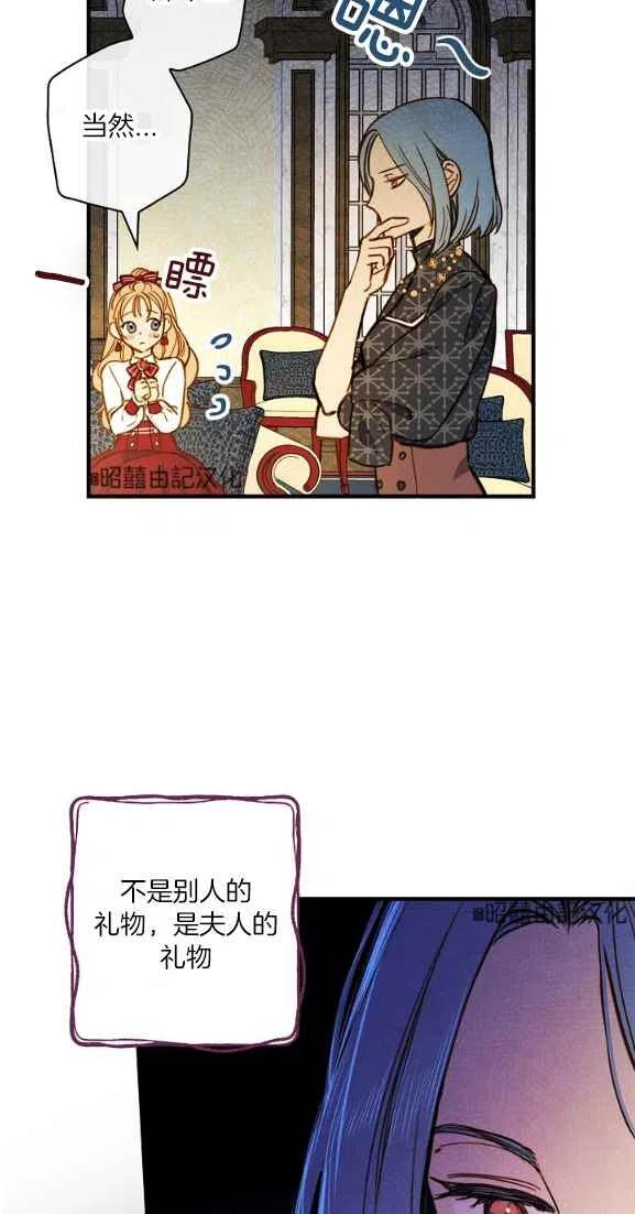 《人偶皇妃》第44话 第36页