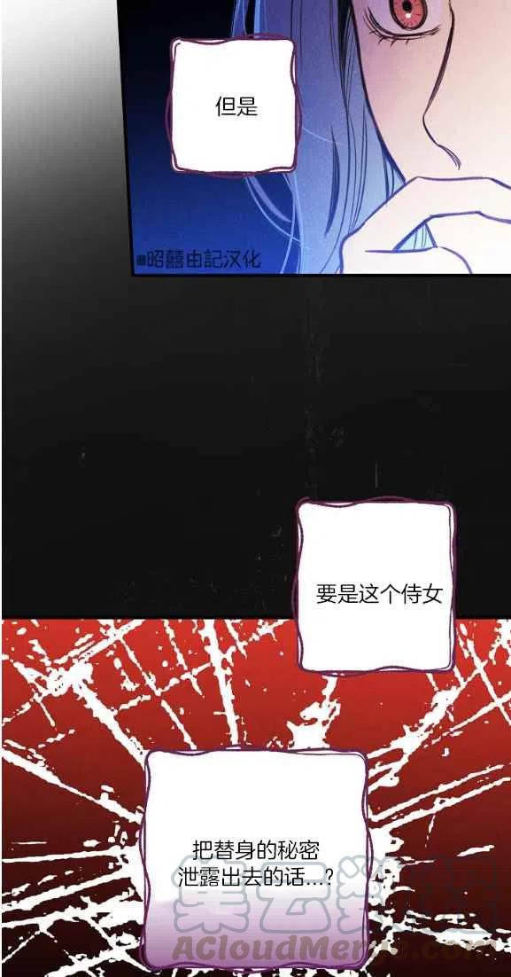 《人偶皇妃》第44话 第37页