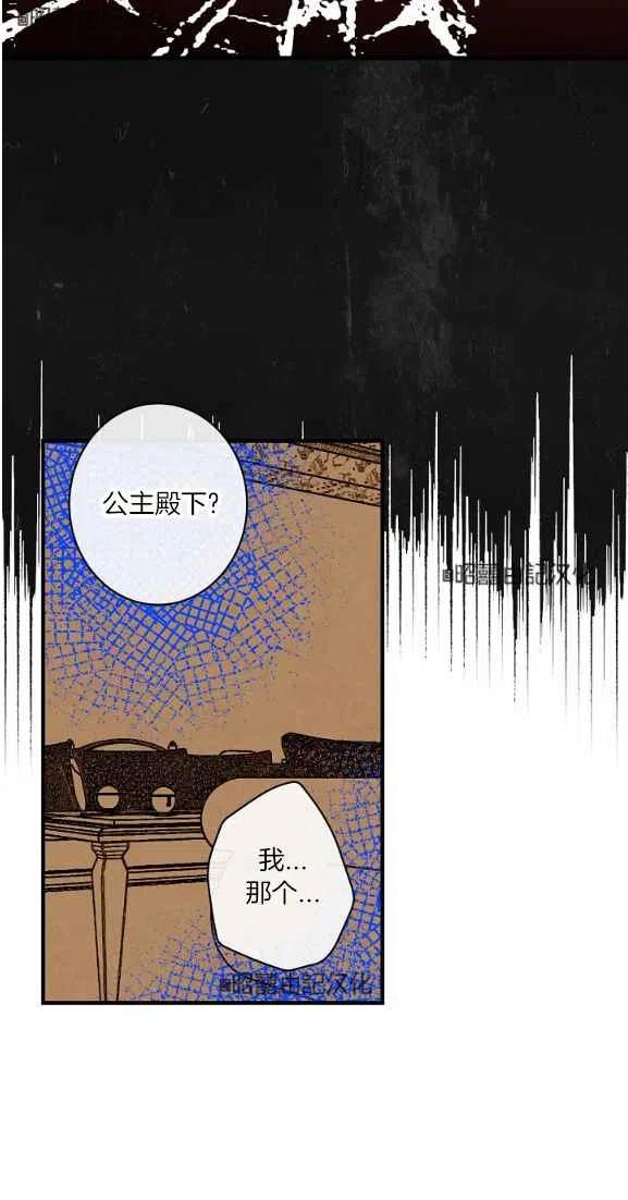 《人偶皇妃》第44话 第38页