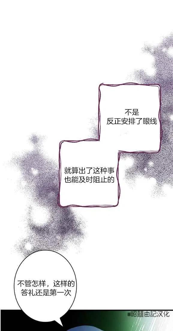 《人偶皇妃》第44话 第39页
