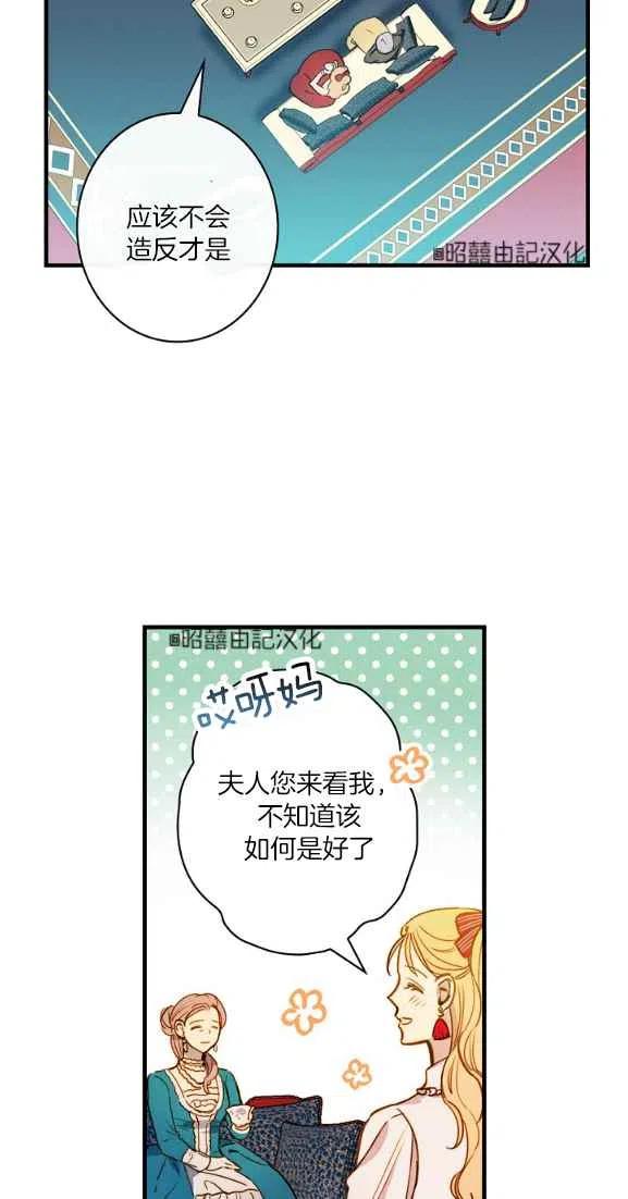 《人偶皇妃》第44话 第3页