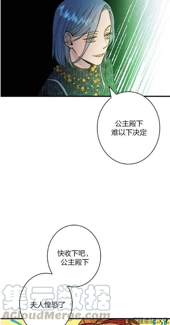 《人偶皇妃》第44话 第40页