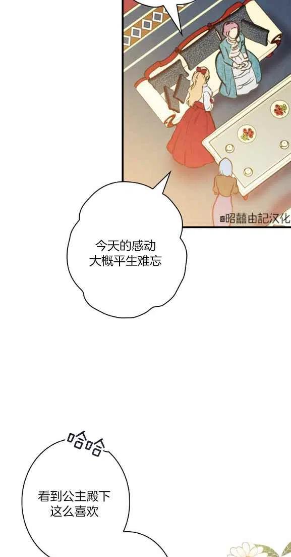 《人偶皇妃》第44话 第42页