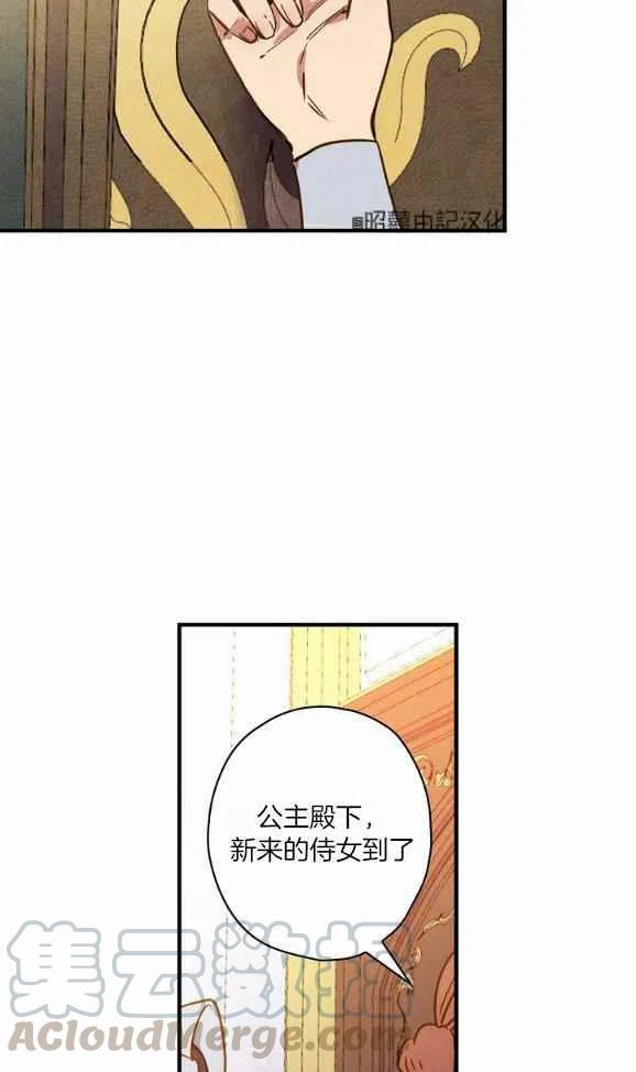 《人偶皇妃》第46话 第13页