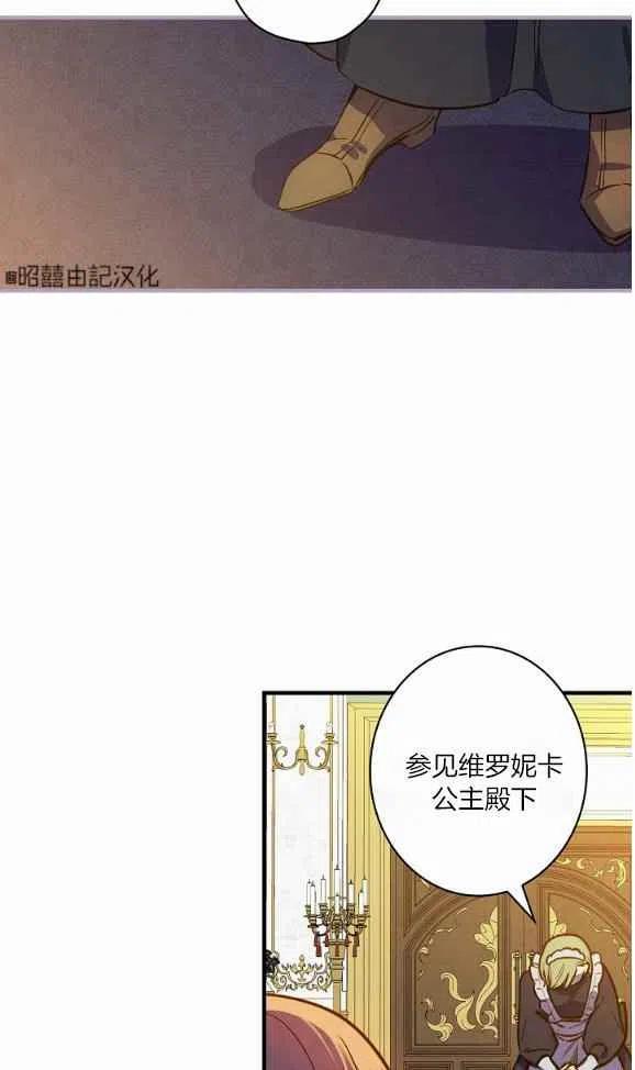《人偶皇妃》第46话 第21页