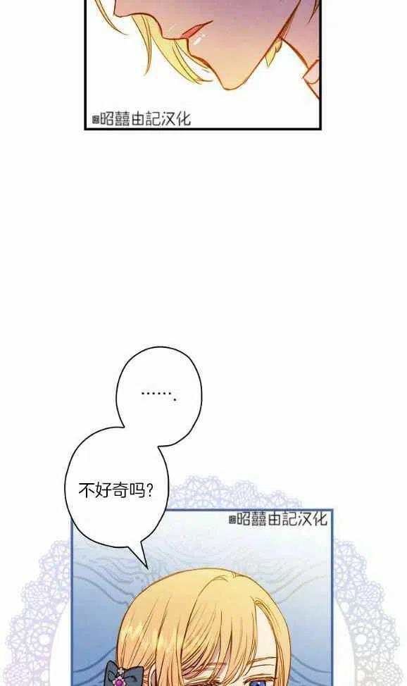《人偶皇妃》第46话 第24页
