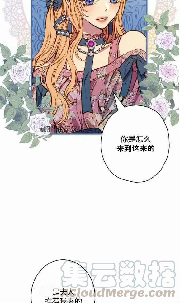 《人偶皇妃》第46话 第25页