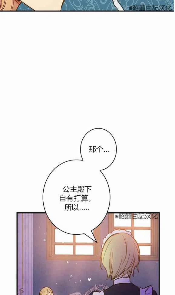 《人偶皇妃》第46话 第29页
