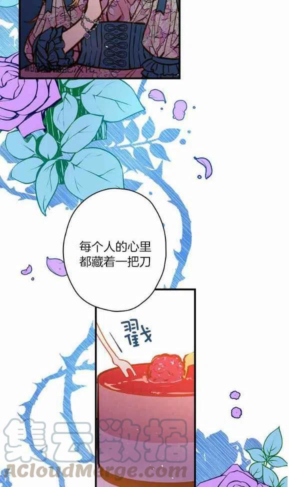 《人偶皇妃》第46话 第31页