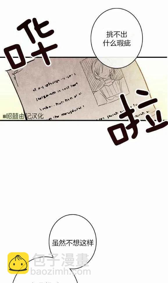 《人偶皇妃》第46话 第3页