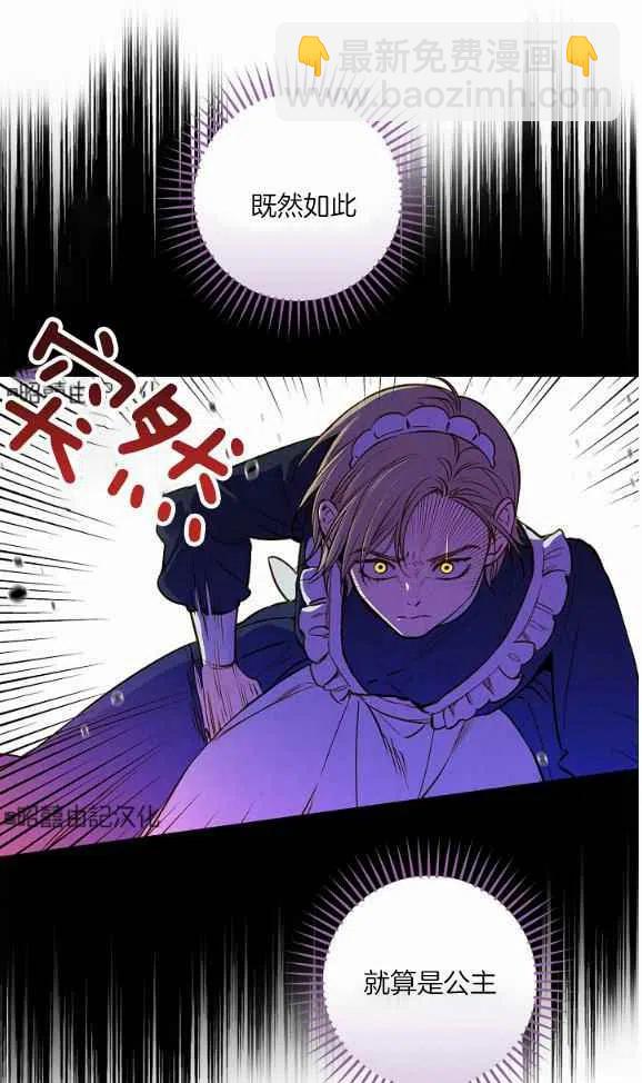 《人偶皇妃》第46话 第45页