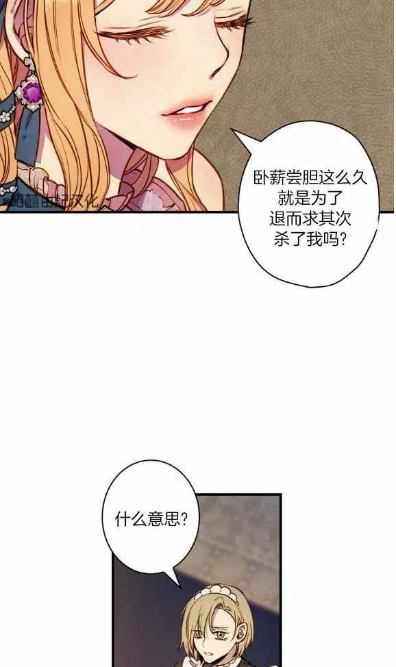 《人偶皇妃》第46话 第47页