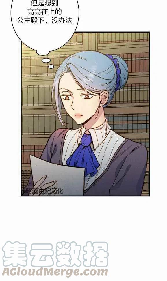 《人偶皇妃》第46话 第4页