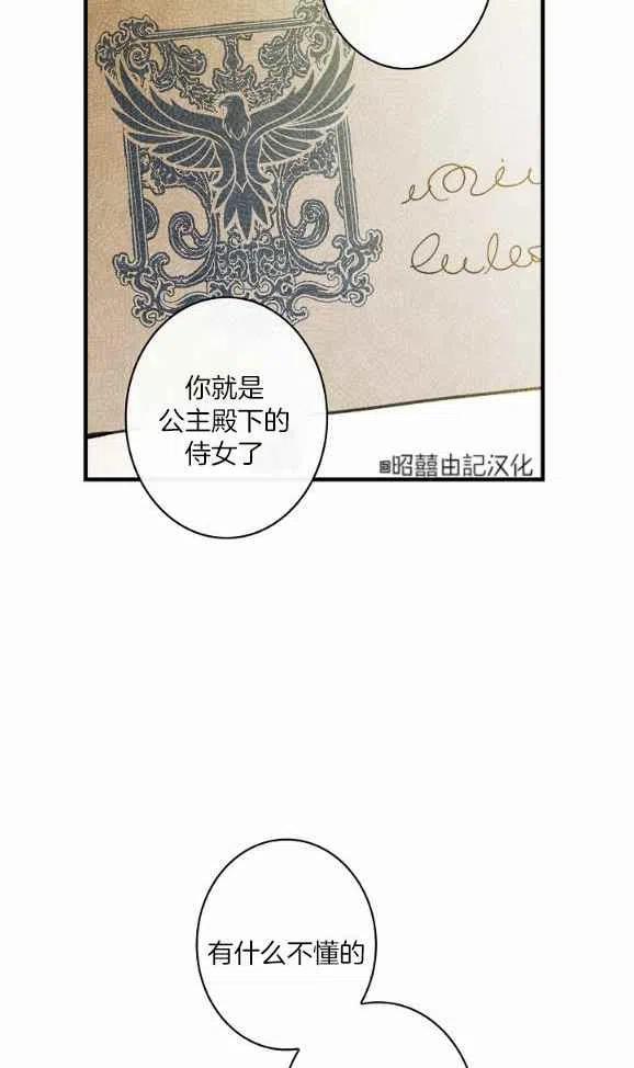 《人偶皇妃》第46话 第6页