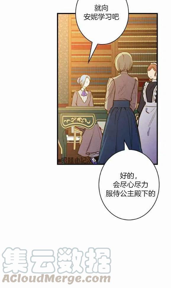 《人偶皇妃》第46话 第7页