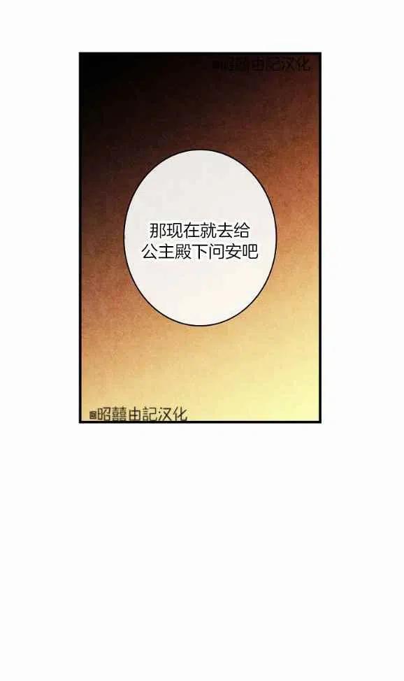 《人偶皇妃》第46话 第8页