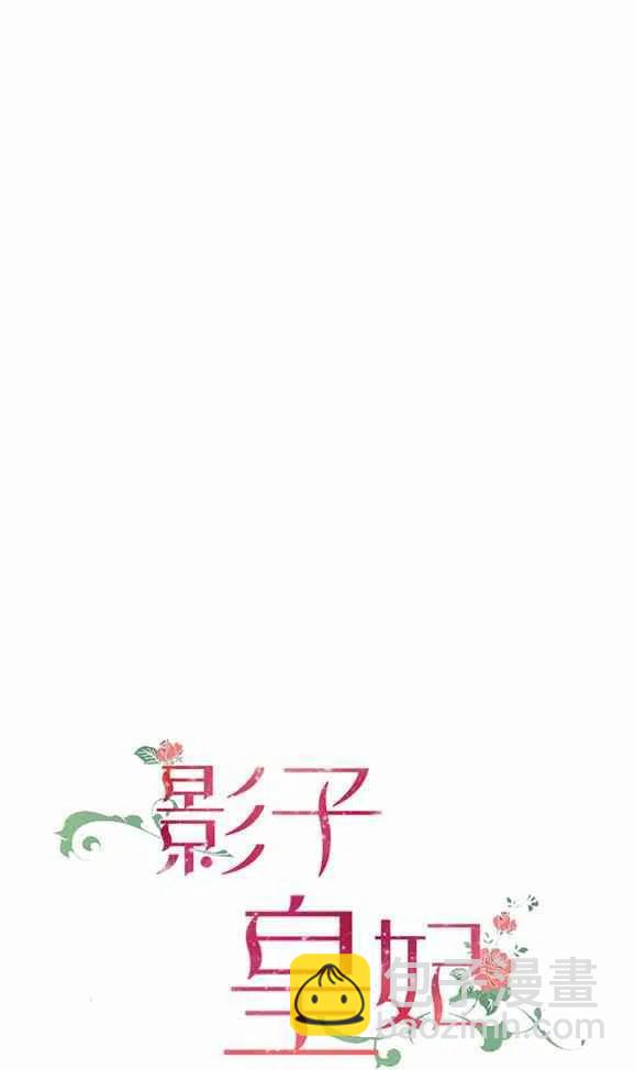 《人偶皇妃》第46话 第9页