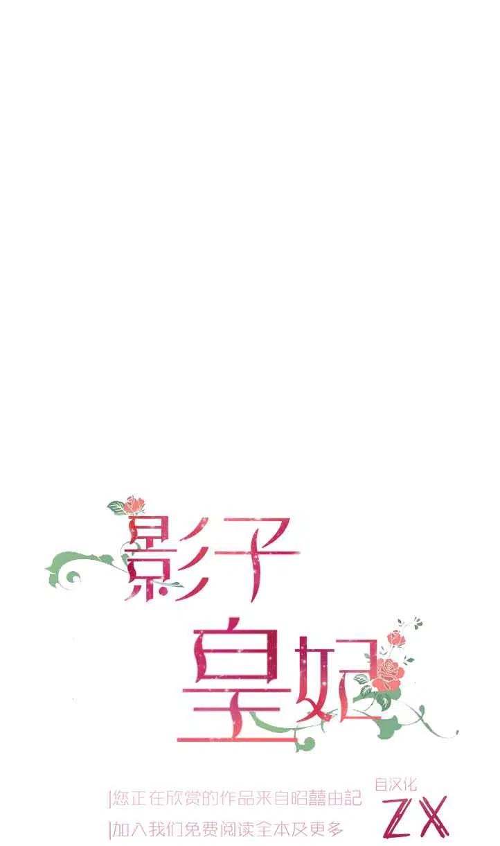 《人偶皇妃》第45话 第11页