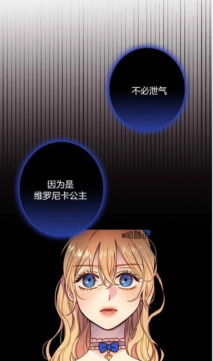 《人偶皇妃》第45话 第15页