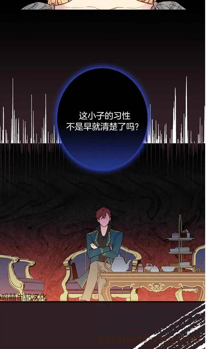 《人偶皇妃》第45话 第16页