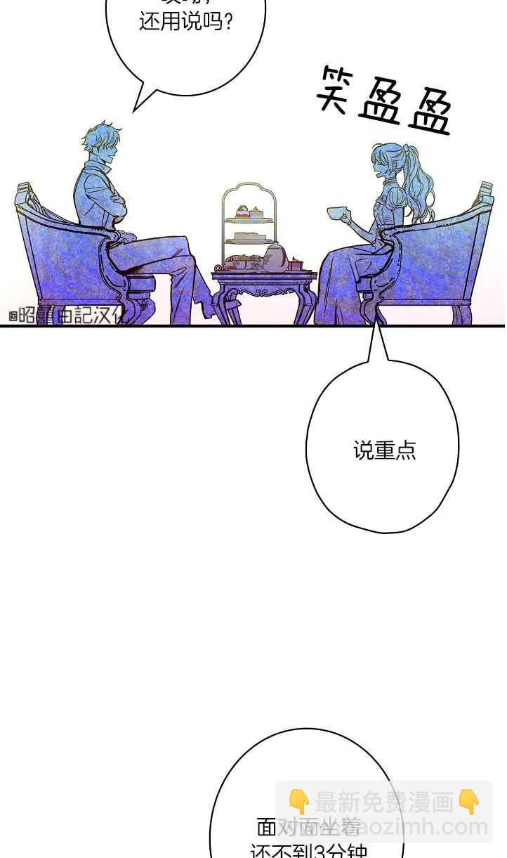 《人偶皇妃》第45话 第21页