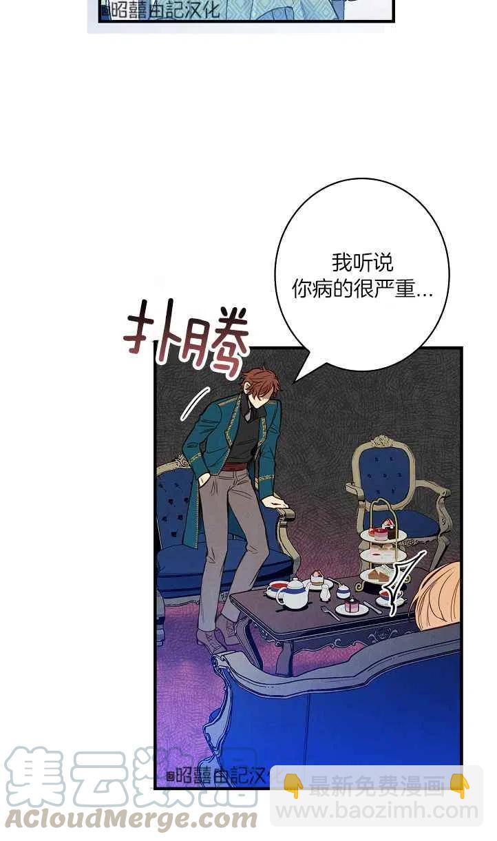 《人偶皇妃》第45话 第25页