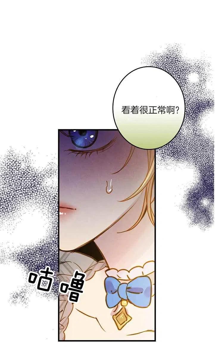 《人偶皇妃》第45话 第26页