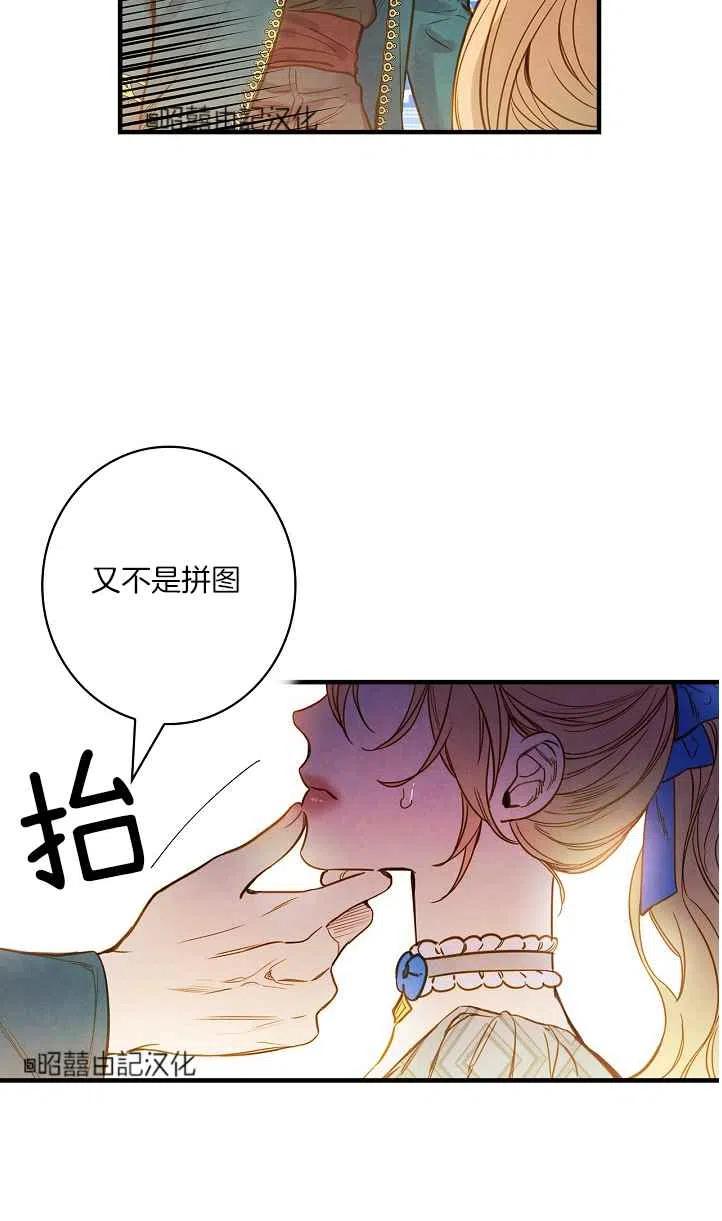 《人偶皇妃》第45话 第29页