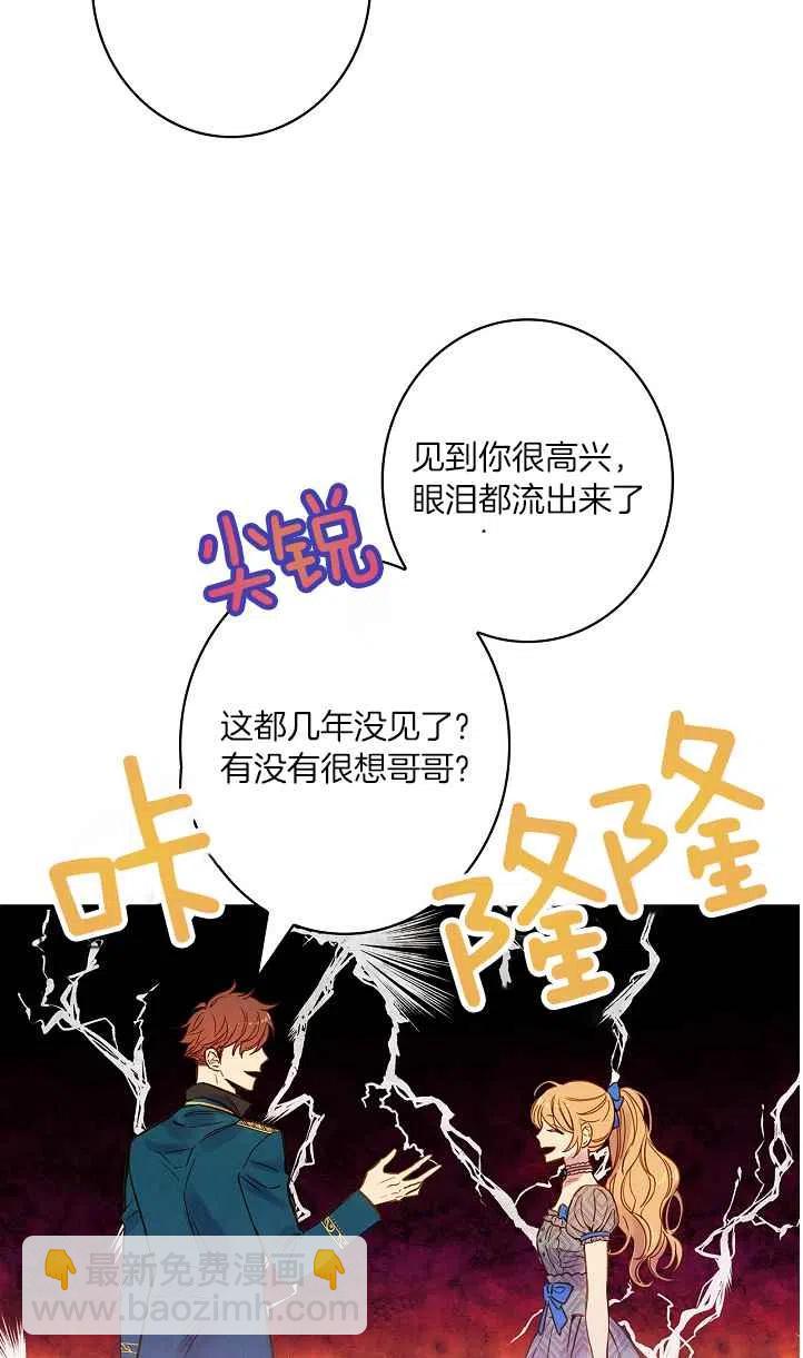 《人偶皇妃》第45话 第2页