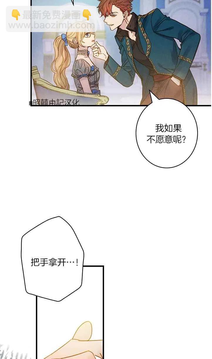 《人偶皇妃》第45话 第32页