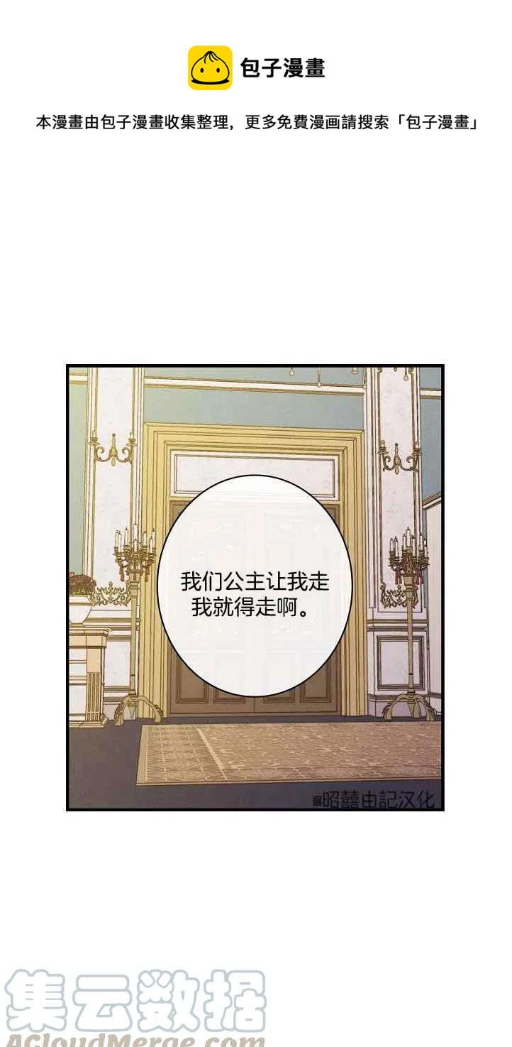 《人偶皇妃》第45话 第46页