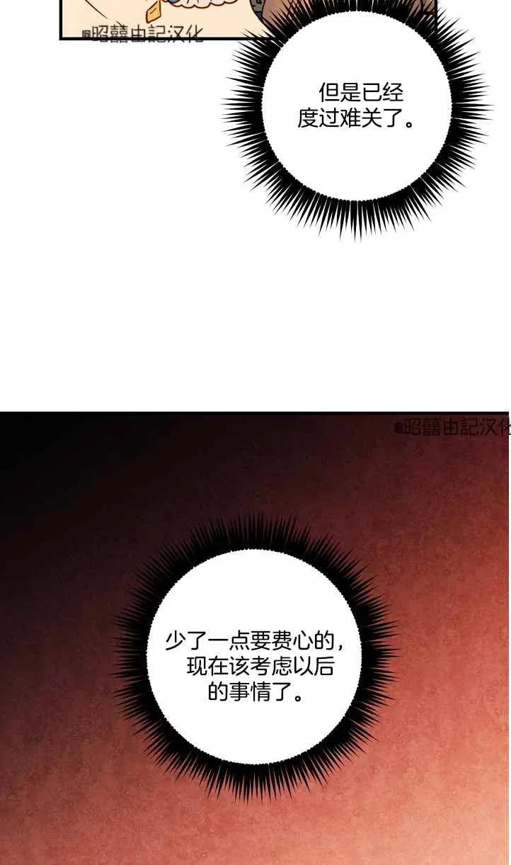 《人偶皇妃》第45话 第50页