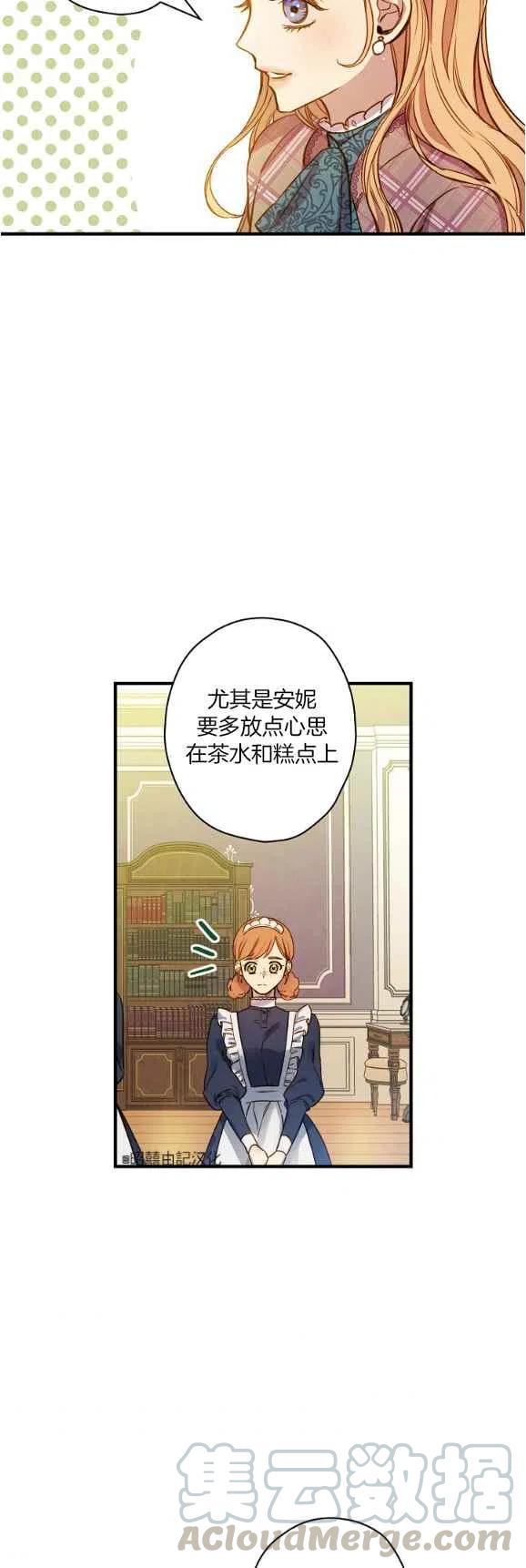 《人偶皇妃》第48话 第15页