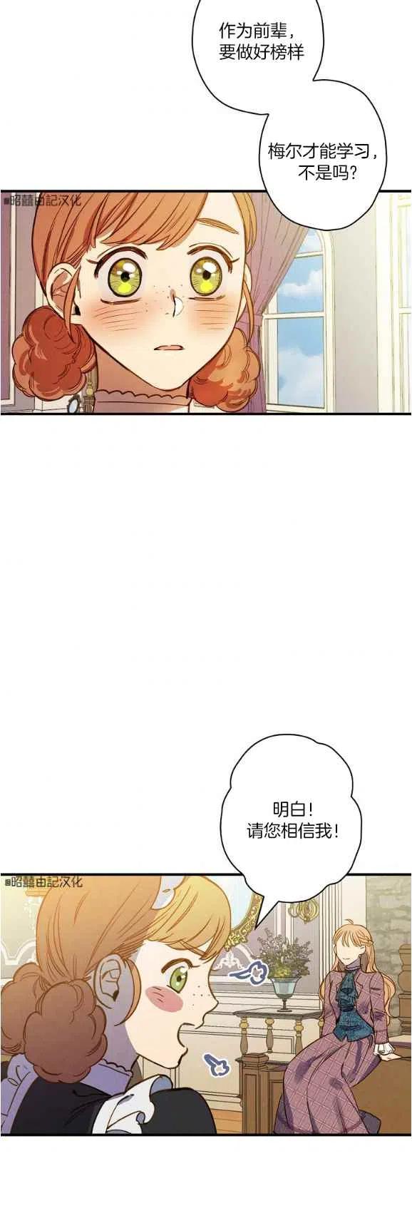 《人偶皇妃》第48话 第16页