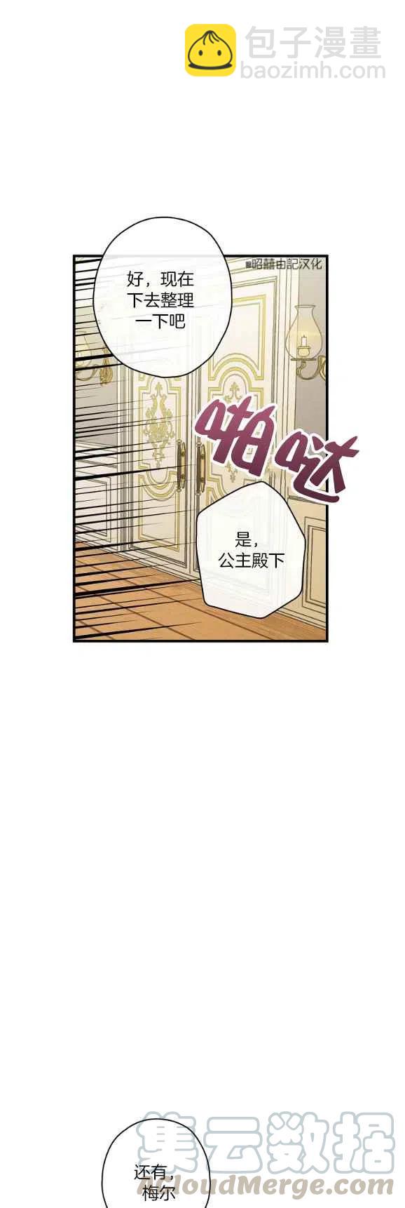 《人偶皇妃》第48话 第17页