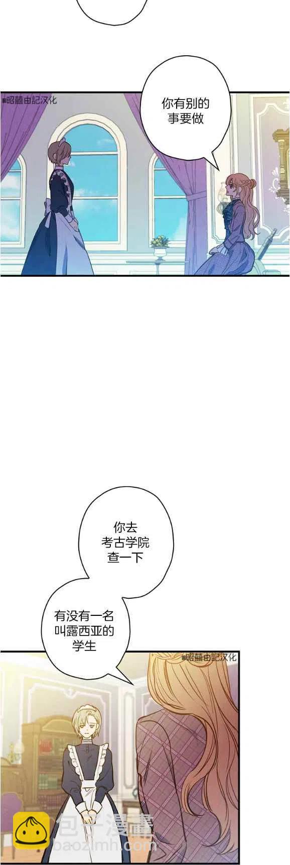 《人偶皇妃》第48话 第18页