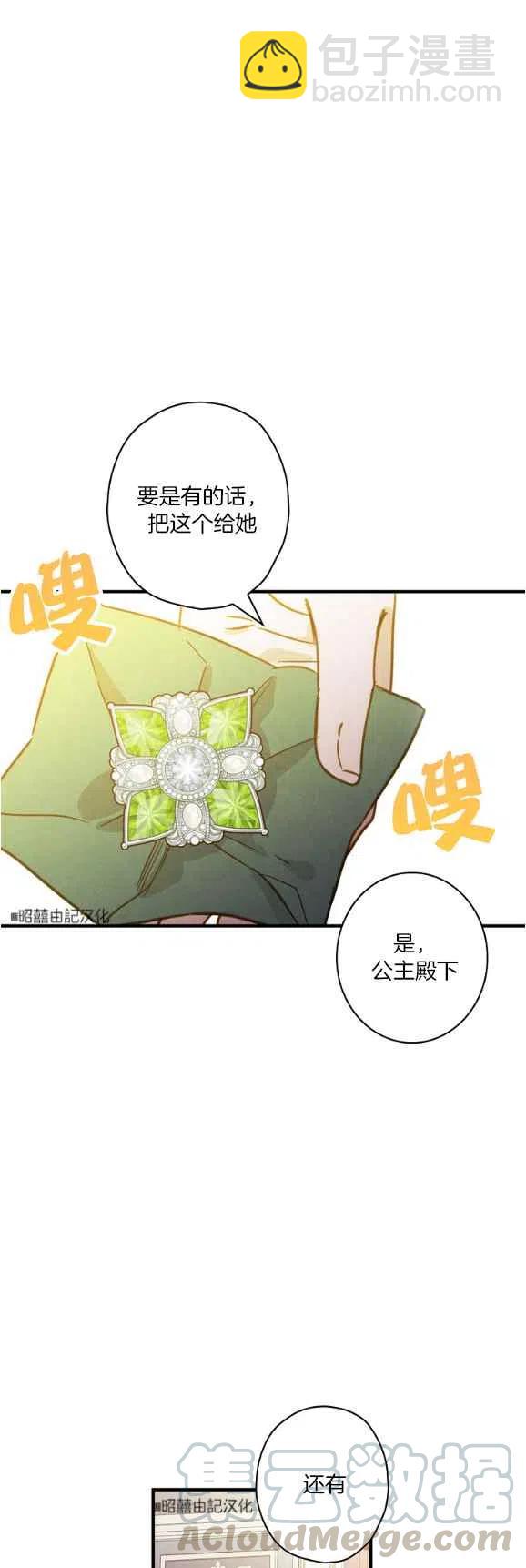 《人偶皇妃》第48话 第19页