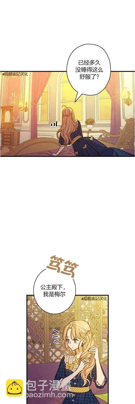 《人偶皇妃》第48话 第26页