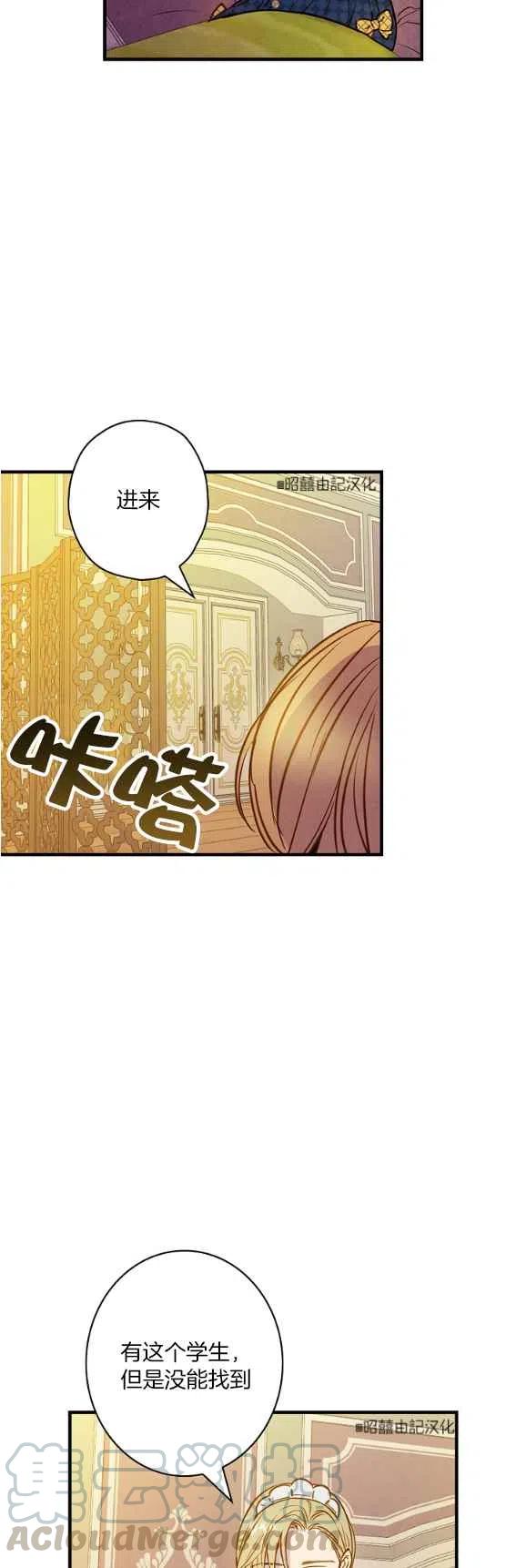 《人偶皇妃》第48话 第27页