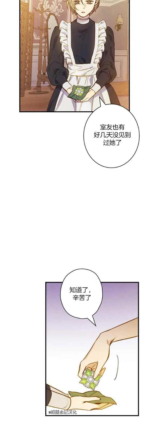 《人偶皇妃》第48话 第28页