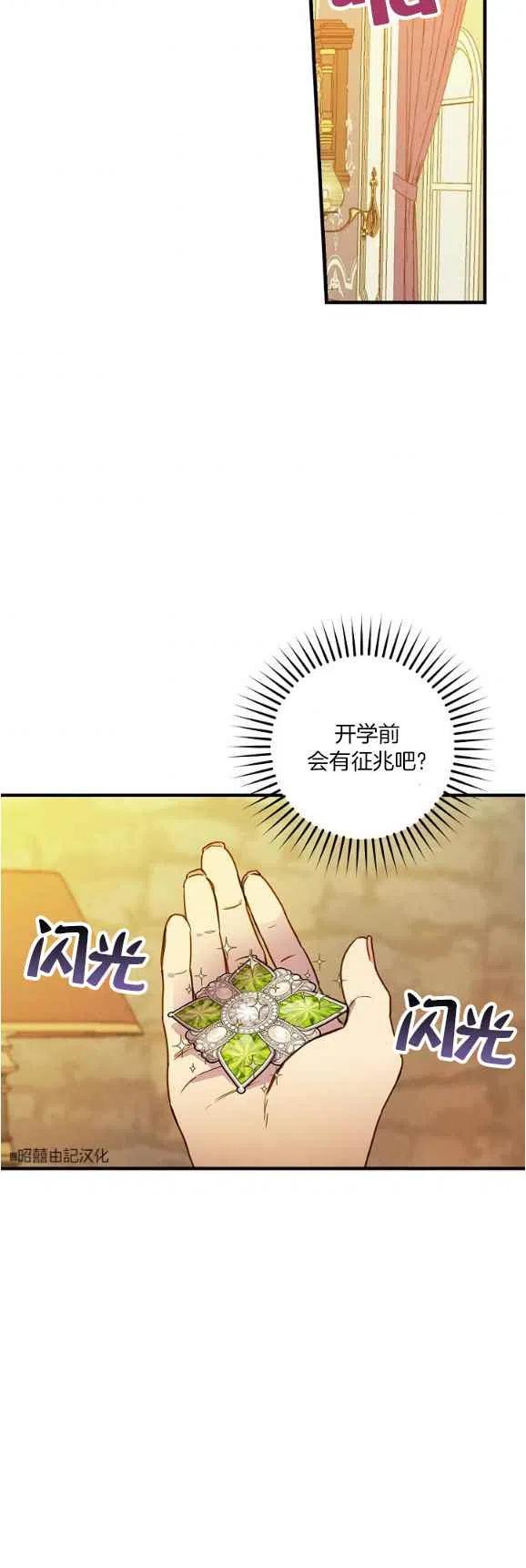《人偶皇妃》第48话 第30页